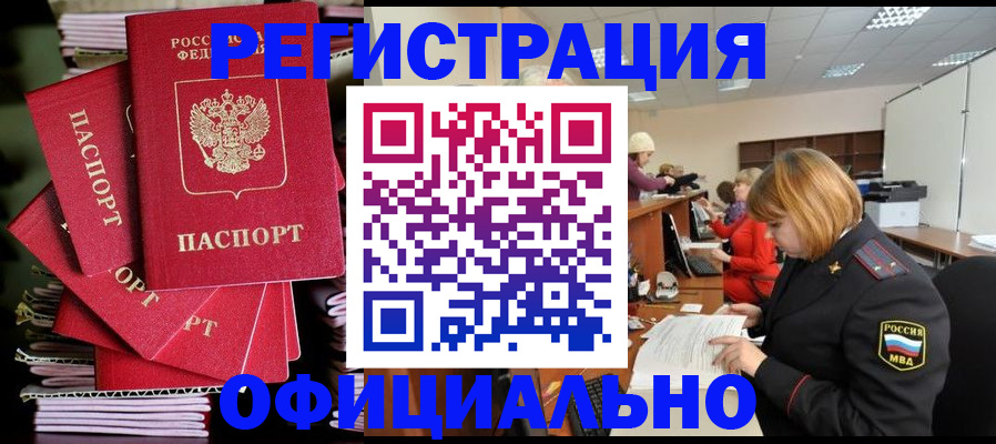 купить прописку в Струнино