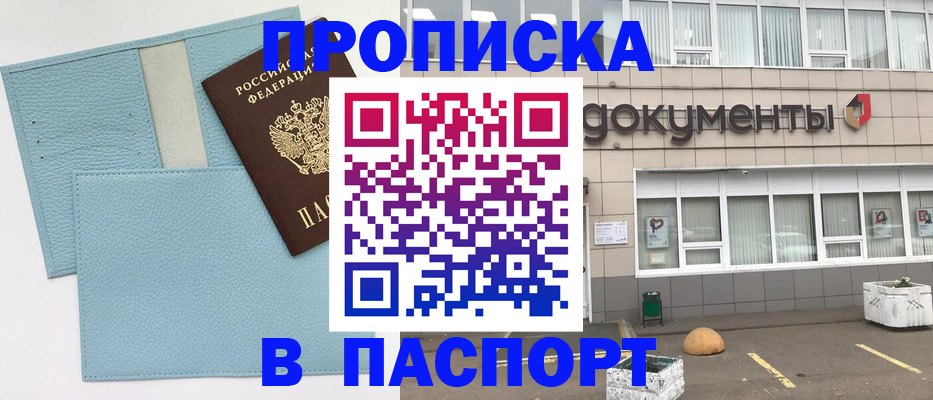 прописка в Струнино