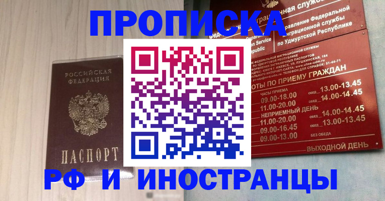 временная регистрация купить в Струнино