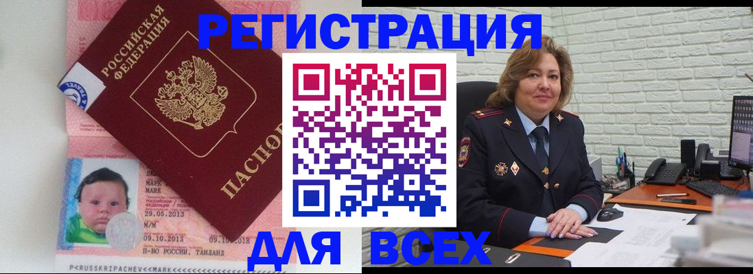 прописка для работы в Струнино